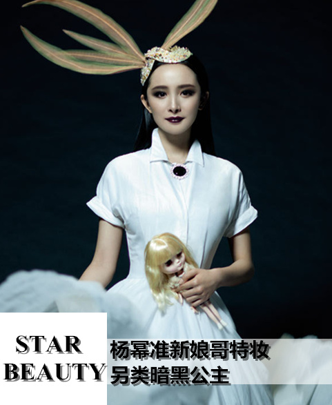 杨幂不化准新娘妆 爱做另类哥特妆暗黑公主