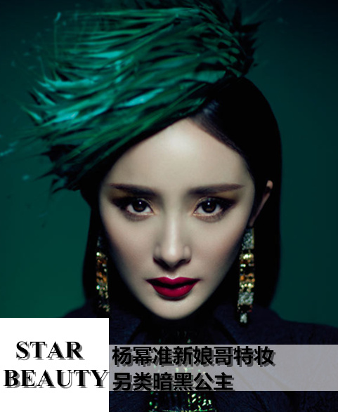 杨幂不化准新娘妆 爱做另类哥特妆暗黑公主