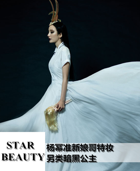 杨幂不化准新娘妆 爱做另类哥特妆暗黑公主