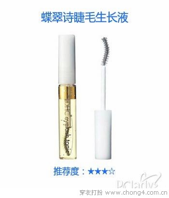 和假睫毛说再会 高效睫毛增长液推荐